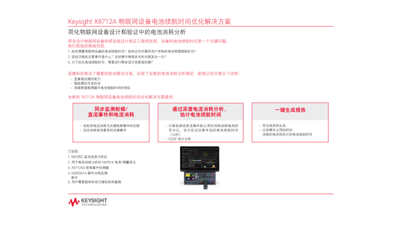 Keysight X8712A 物联网设备电池续航时间优化解决方案